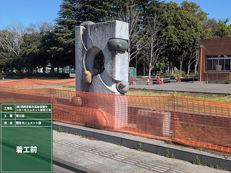 真岡市内　(新)真岡市総合福祉保健センターモニュメント移設工事