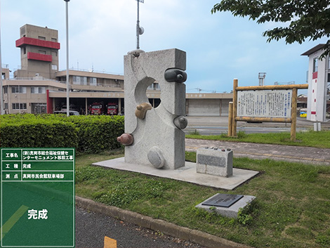 真岡市内　(新)真岡市総合福祉保健センターモニュメント移設工事