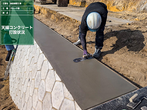 間知ブロック積工事